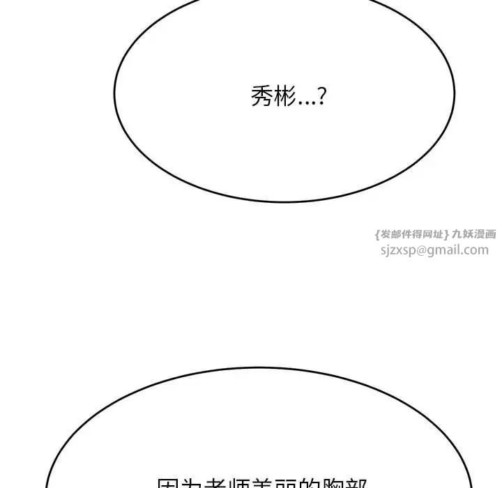 我的專屬老師第39話