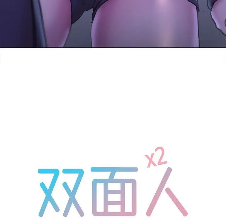 双面人第15話
