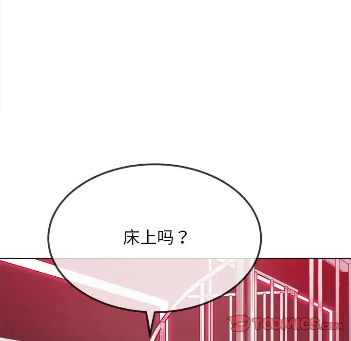 難纏小惡女第204話