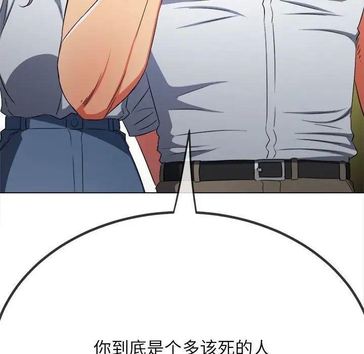 難纏小惡女第204話
