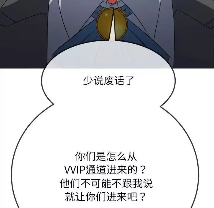難纏小惡女第204話