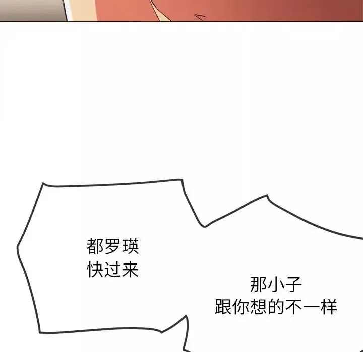 難纏小惡女第204話