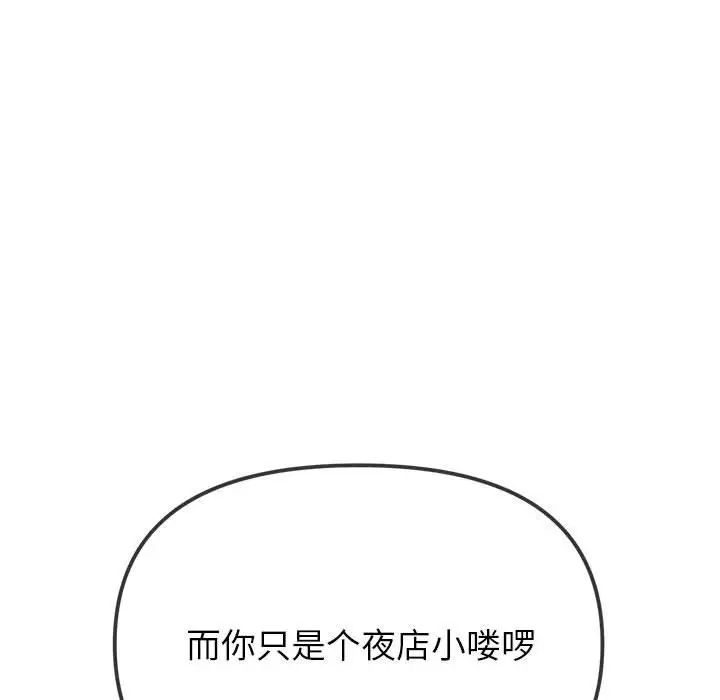 難纏小惡女第204話