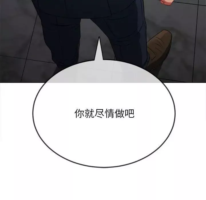 難纏小惡女第204話