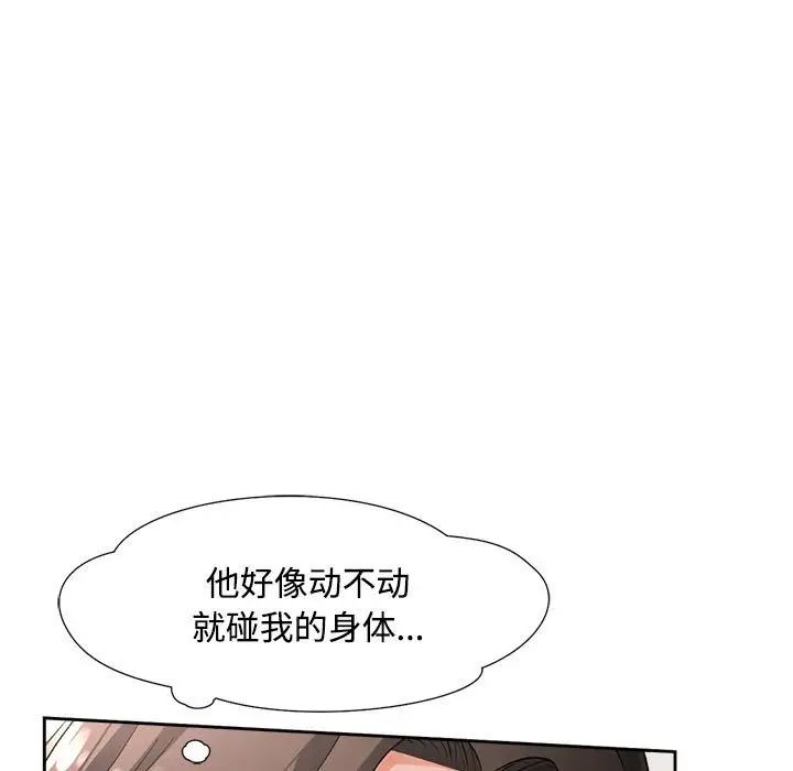 脱轨关系第4話