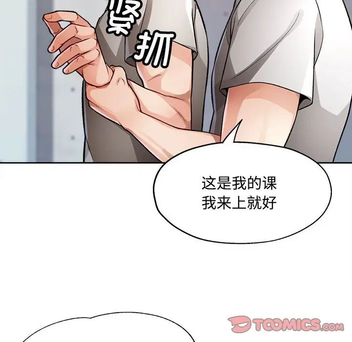 脱轨关系第4話