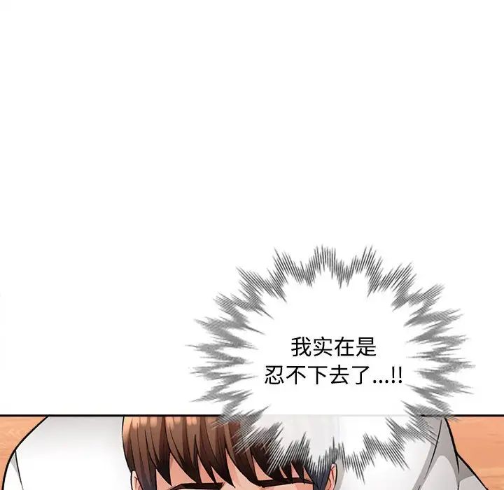 脱轨关系第4話