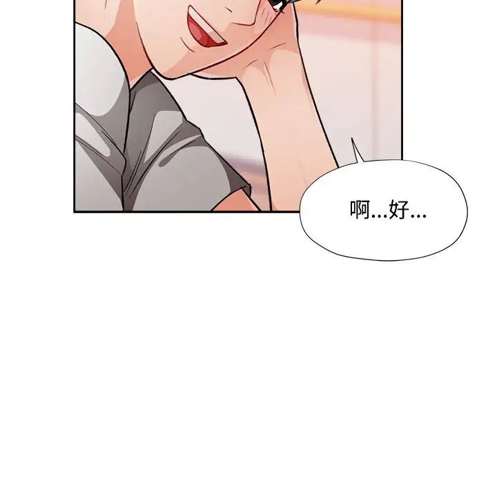 脱轨关系第4話