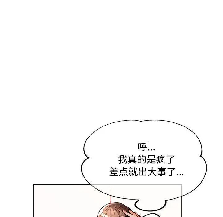 脱轨关系第4話