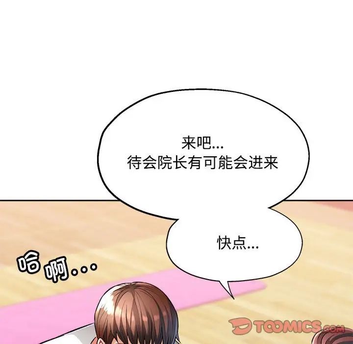 脱轨关系第4話