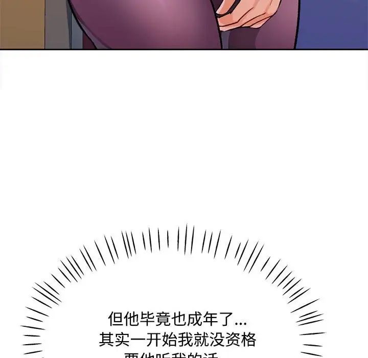 脱轨关系第4話