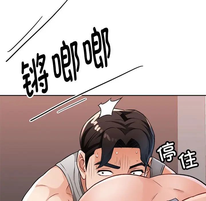脱轨关系第4話