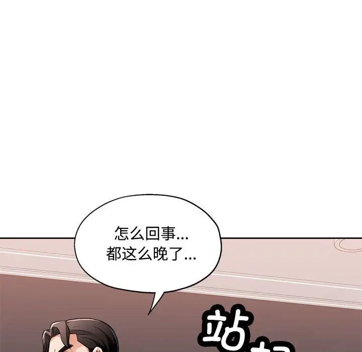 脱轨关系第4話