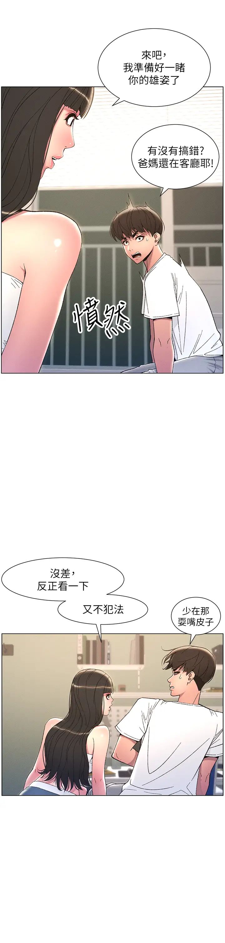 兄妹的秘密授課第8話-GG啊GG，變大吧!!