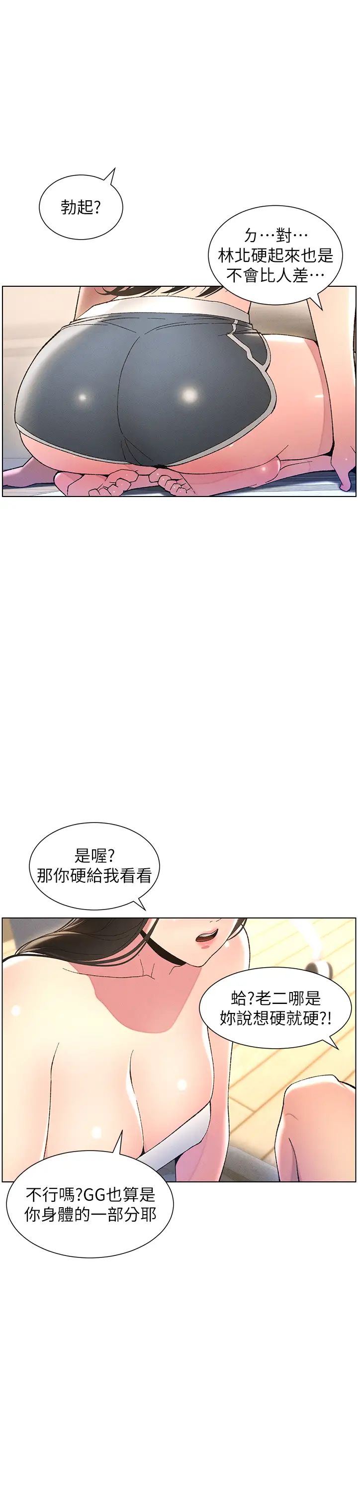 兄妹的秘密授课第8話-GG啊GG，變大吧!!