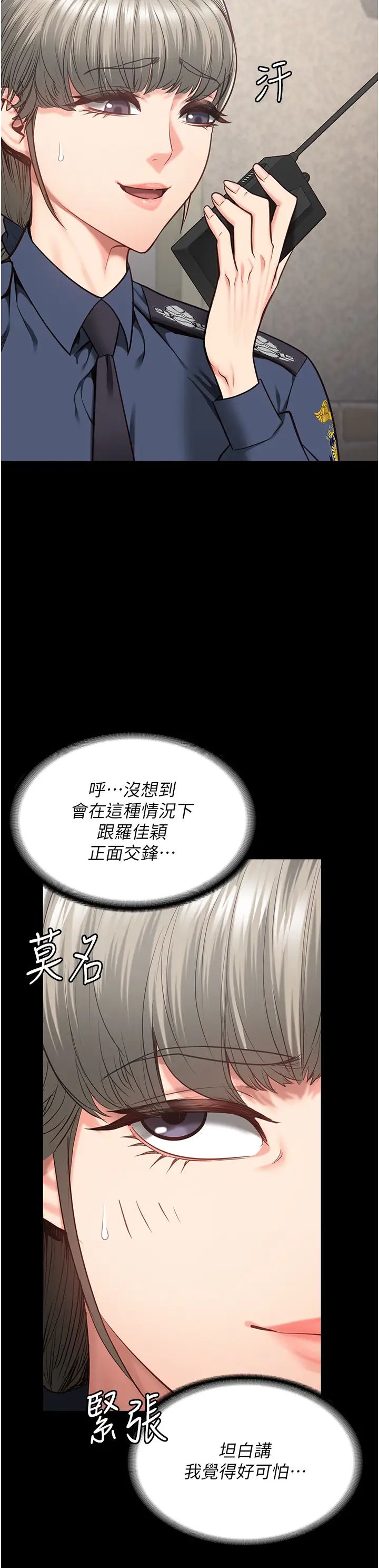 监狱女囚第59話-你…你拿擴陰器做什麼?!
