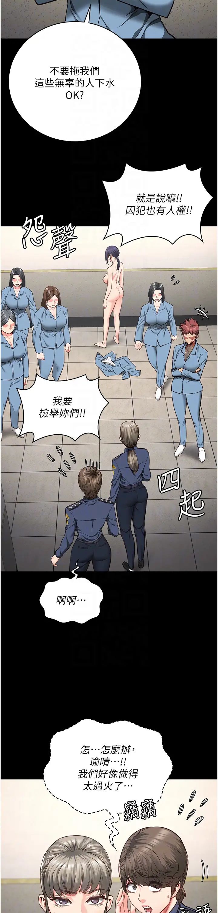 监狱女囚第59話-你…你拿擴陰器做什麼?!
