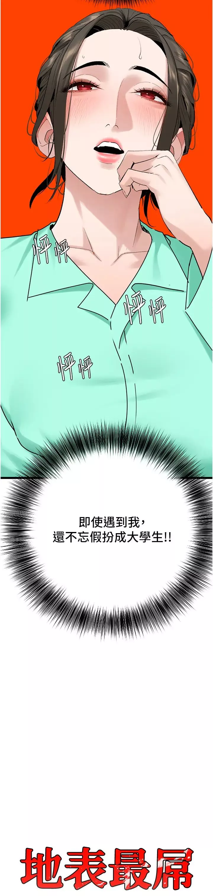 地表最屌臥底幹員第33話-同志，我的愛像洪水♥