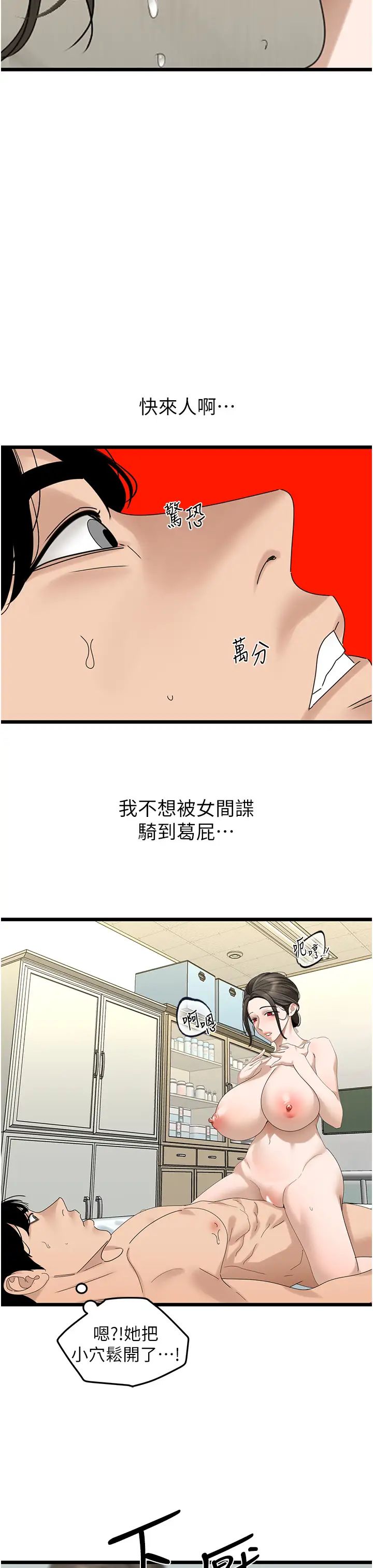 地表最屌卧底干员第33話-同志，我的愛像洪水♥