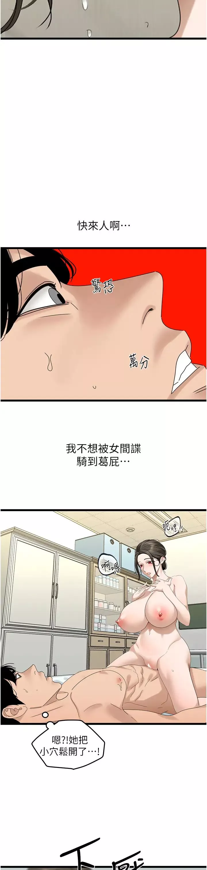 地表最屌臥底幹員第33話-同志，我的愛像洪水♥