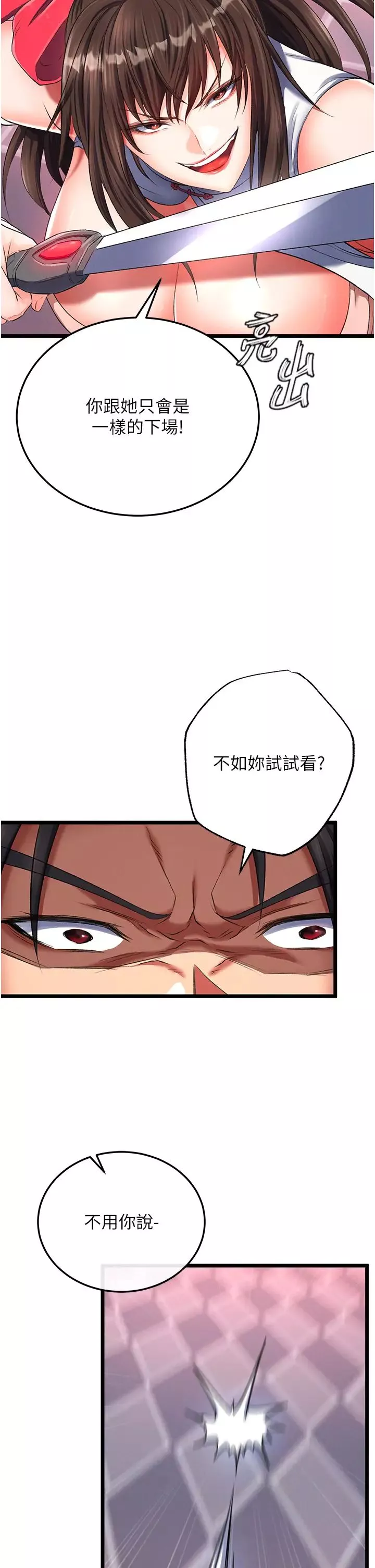 色鵰英雄傳:一捅天下第38話-調教發情母狗計畫