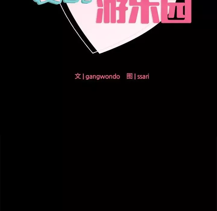 爱的游乐园第19話