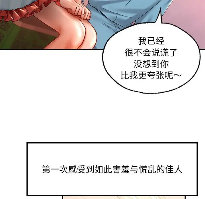 爱的游乐园第19話