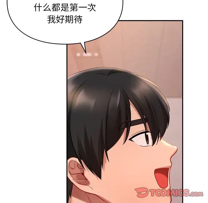 爱的游乐园第19話