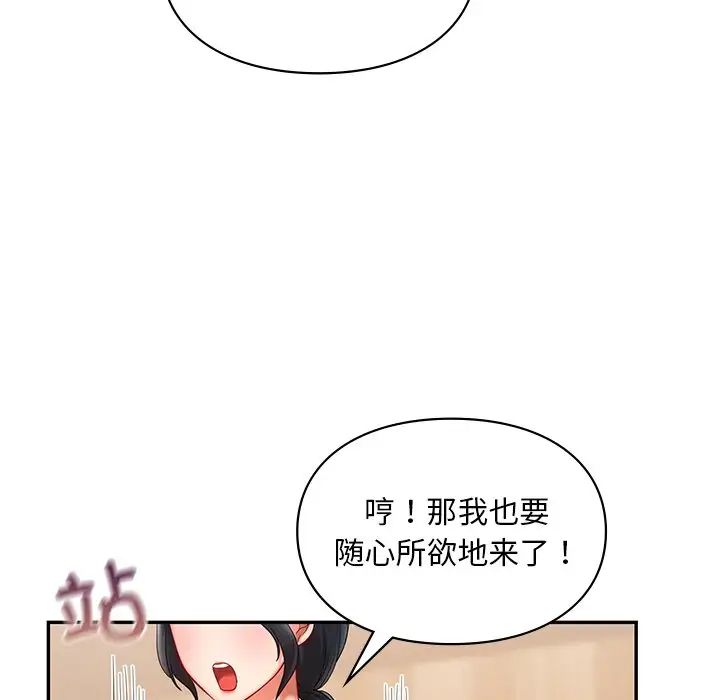 爱的游乐园第19話