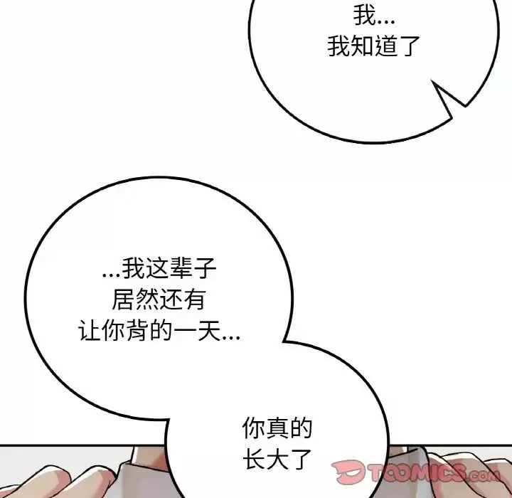 要在乡下一起生活吗第14話