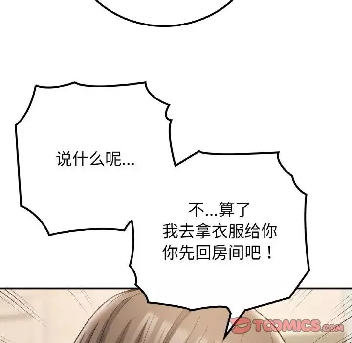 要在乡下一起生活吗第14話