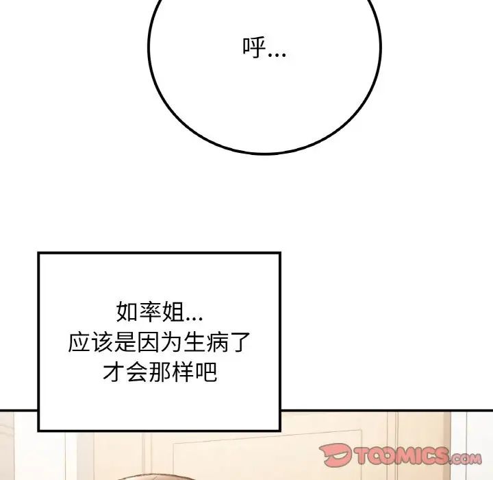 要在乡下一起生活吗第14話