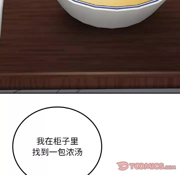 要在乡下一起生活吗第14話