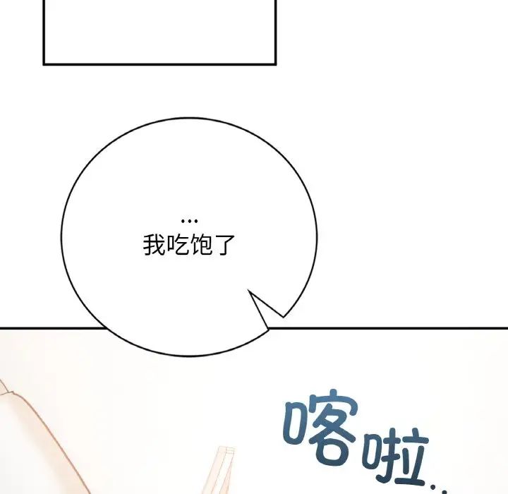 要在乡下一起生活吗第14話