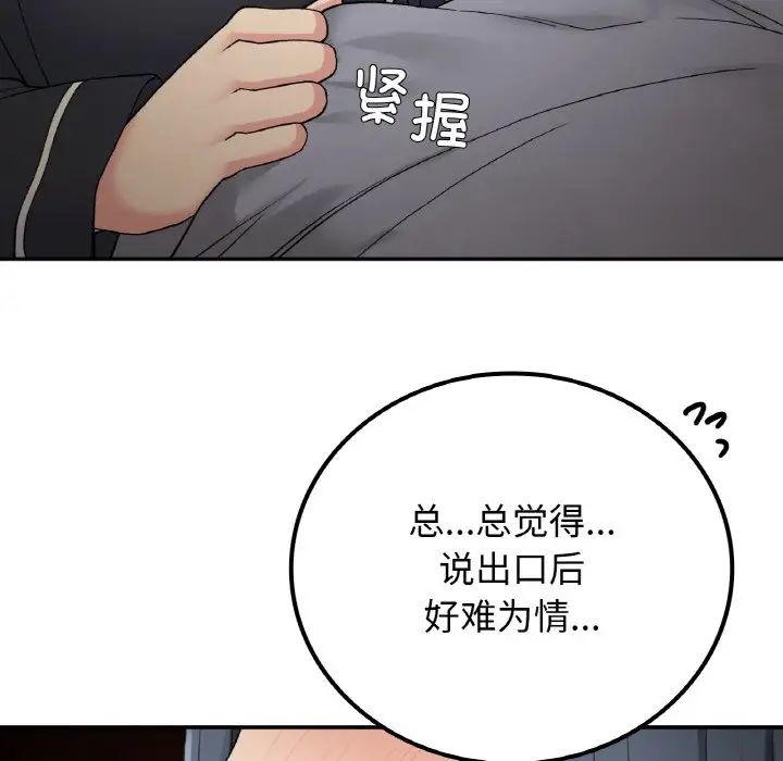 要在乡下一起生活吗第14話