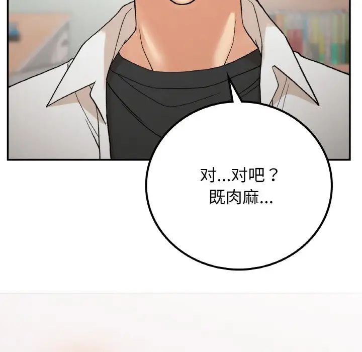 要在乡下一起生活吗第14話