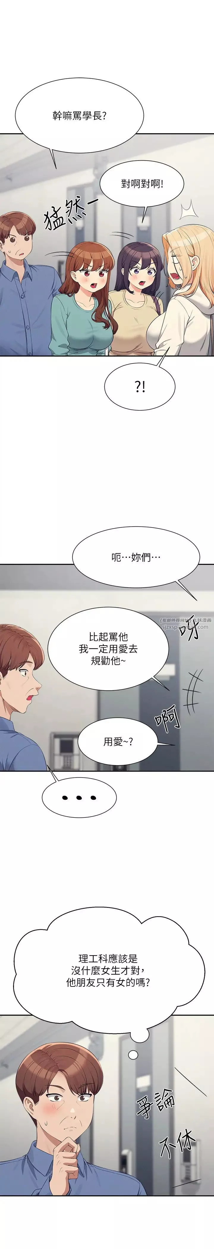 誰說理組沒正妹?第138話-全部都是我老婆