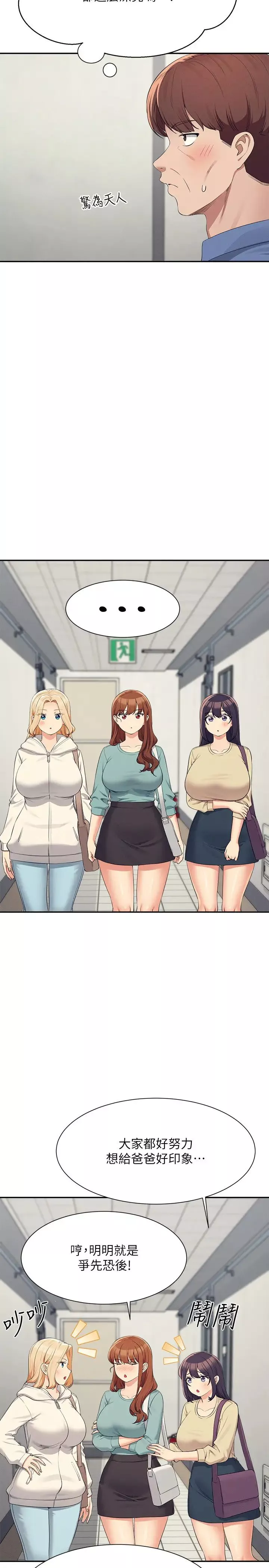 誰說理組沒正妹?第138話-全部都是我老婆