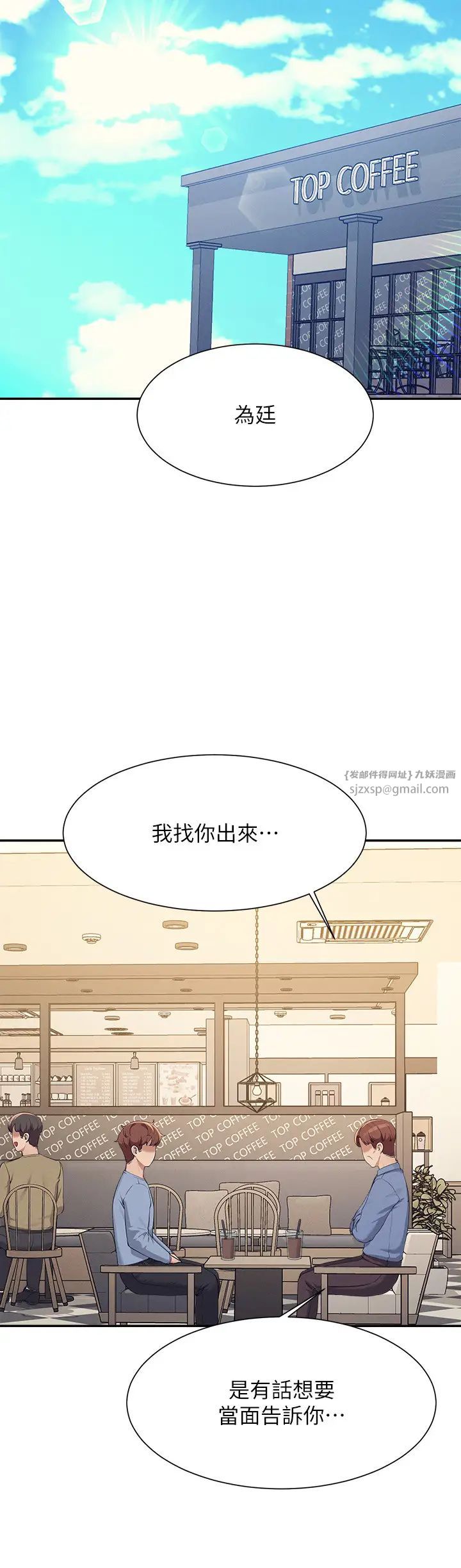 谁说理组没正妹?第138話-全部都是我老婆