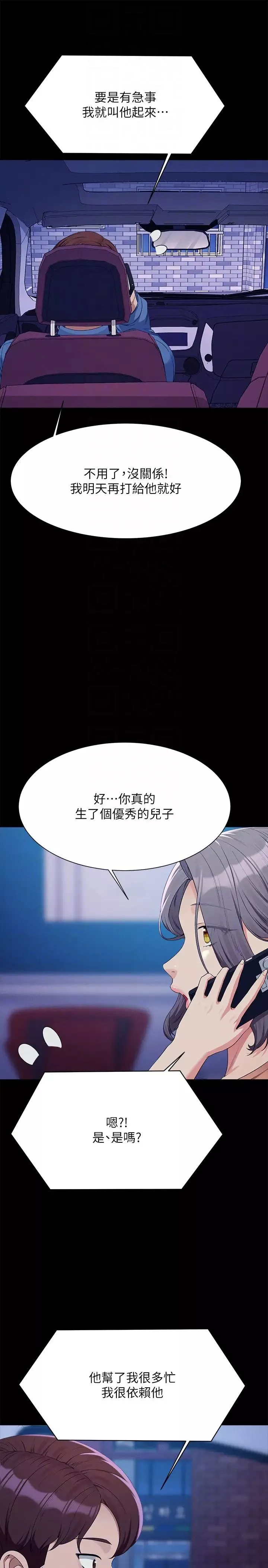 誰說理組沒正妹?第138話-全部都是我老婆