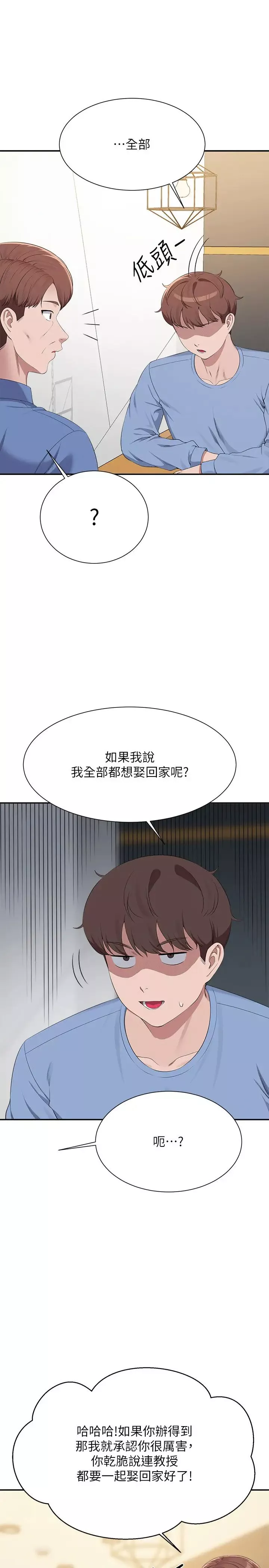 誰說理組沒正妹?第138話-全部都是我老婆