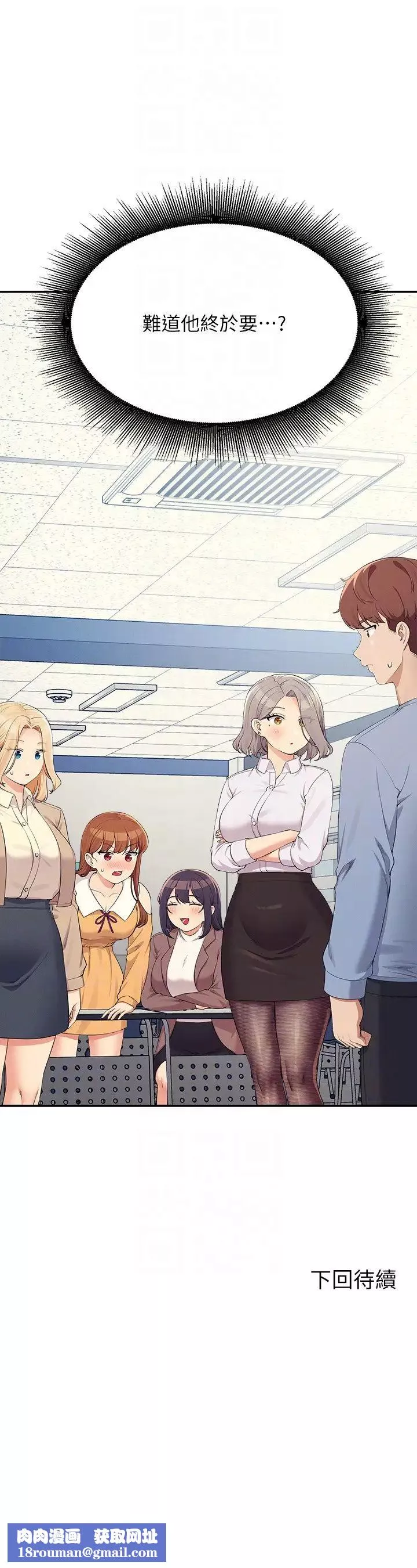 誰說理組沒正妹?第138話-全部都是我老婆