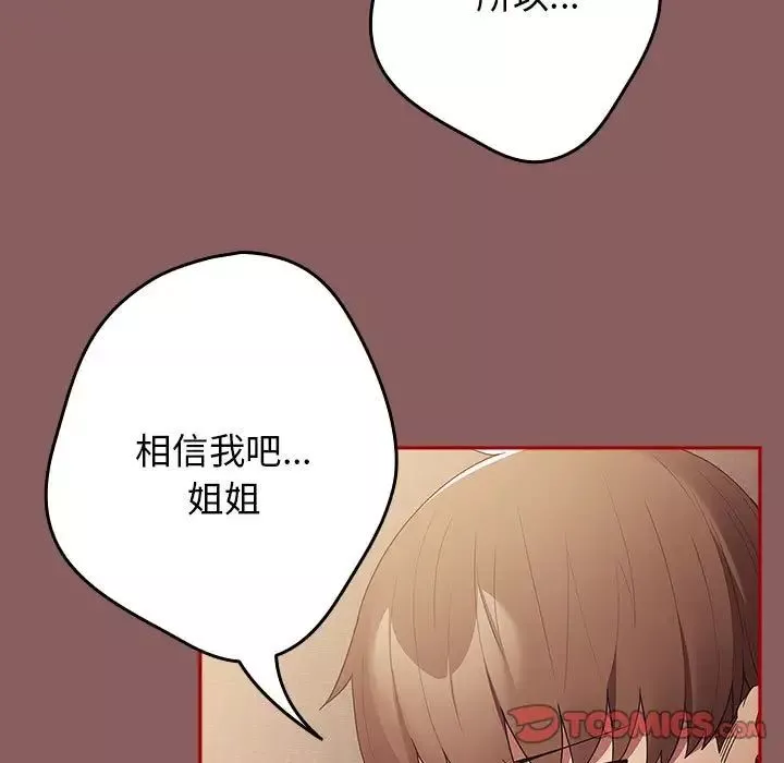 遊戲規則我來定第51話