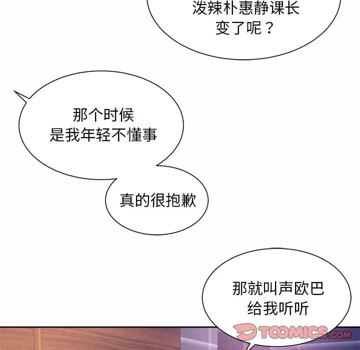 社内恋爱第29話