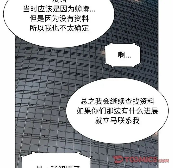 社内恋爱第29話