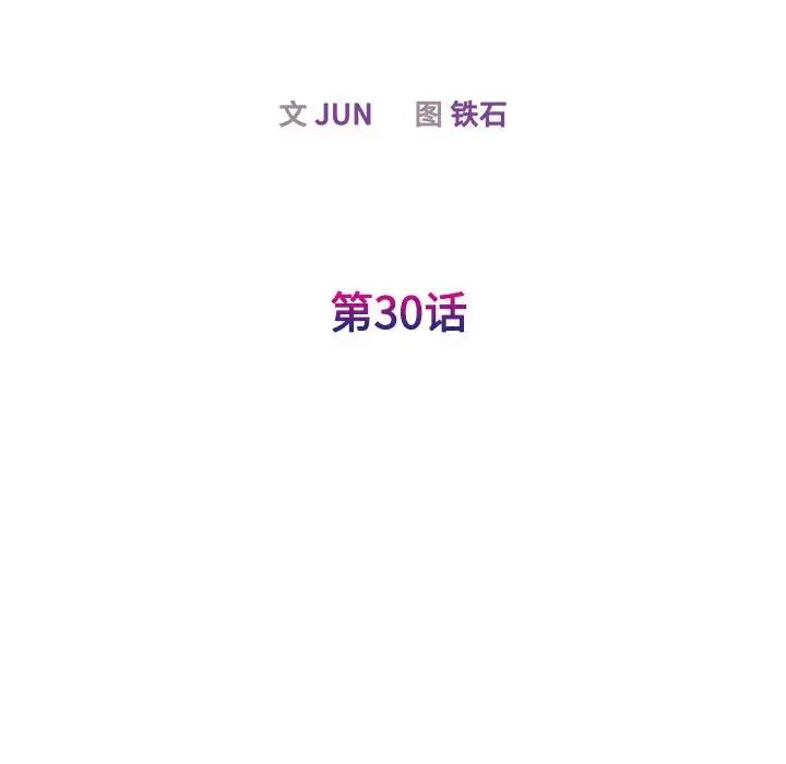 我的完美缪斯第30話
