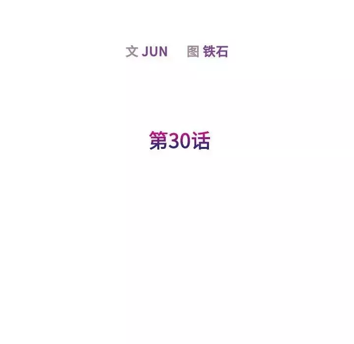 我的完美缪斯第30話