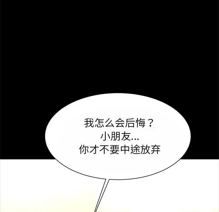 逆袭之路第23話