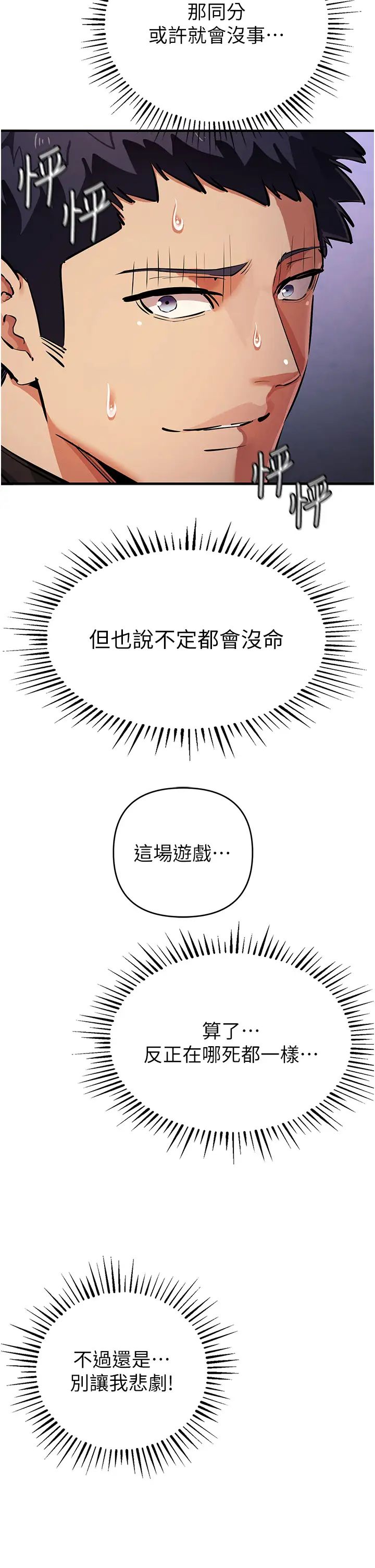 貪婪遊戲第26話-緊到不行的發騷小穴