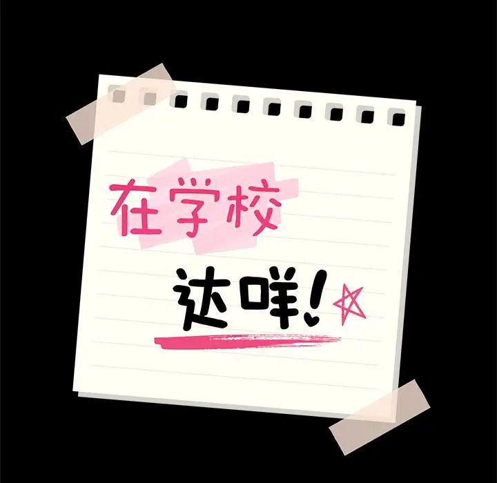 在学校达咩！第16話